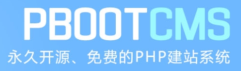 PbootCMS